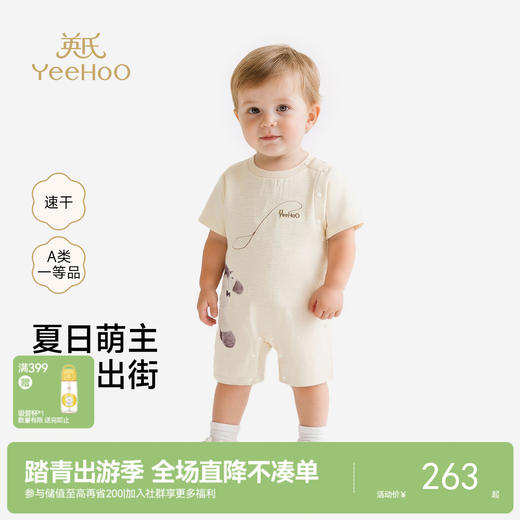 【联名款】英氏&Happy Horse宝宝夏季速干短袖连体衣男宝哈衣 商品图0