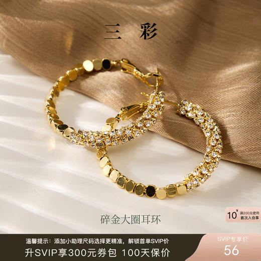 三彩2026新款碎金大圈耳环耳饰设计感水钻派对约会通勤华丽轻奢 商品图0