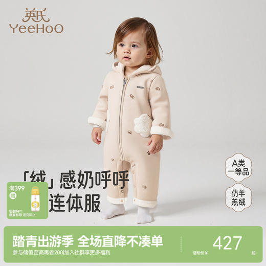 【商场同款】英氏婴儿衣服秋冬季连帽加厚保暖男童女童连身衣新款 商品图0