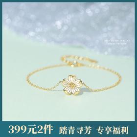 子佩集【采菊东篱】S925银小雏菊手链【YXS-L114】