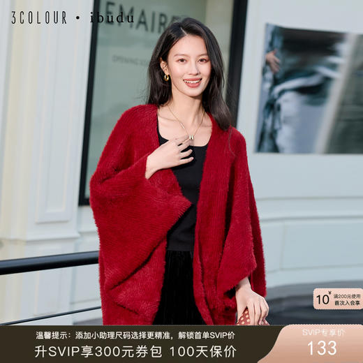三彩2026新款节日酒红仿貂毛披肩外搭廓形氛围感小众时尚百搭女 商品图0