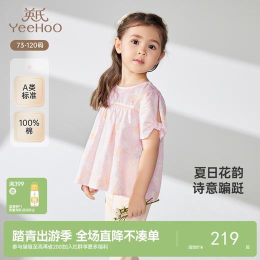 【商场同款】英氏儿童T恤夏季透气纯棉短袖上衣女童甜美T恤裙上衣 商品图0