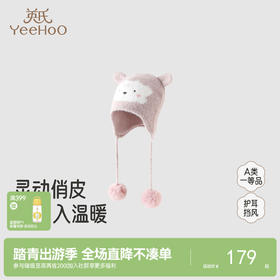 【商场同款】英氏秋冬儿童小羊帽子可爱柔软保暖女孩冬帽新款