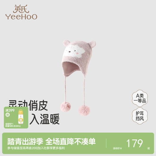 【商场同款】英氏秋冬儿童小羊帽子可爱柔软保暖女孩冬帽新款 商品图0