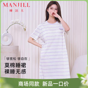 【带杯垫】熳洁儿 26年新品家居服连衣裙莫代尔棉简约条纹26203206