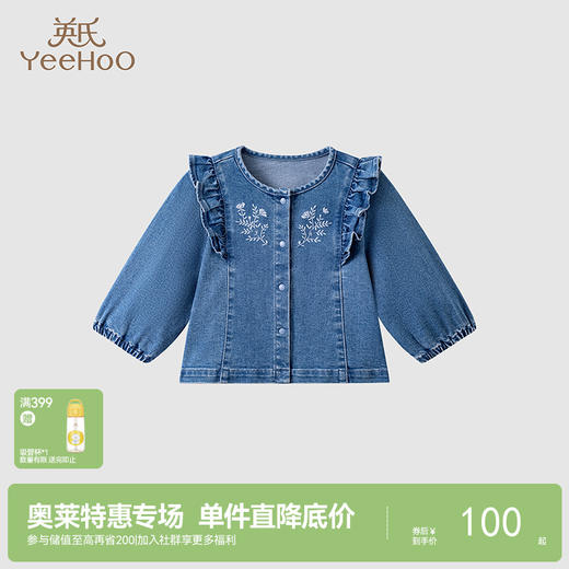 【商场同款】英氏儿童外套春秋女宝宝牛仔花边短款外套 商品图0