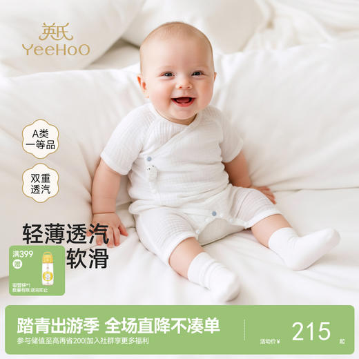 【商场同款】英氏婴儿连体衣夏季莫代尔短袖哈衣宝宝居家连身睡衣 商品图0