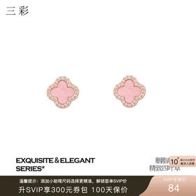三彩2026新款玫瑰金四叶草海棠纹耳钉轻奢锆石幸运小众甜美气质女