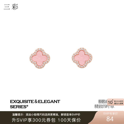 三彩2026新款玫瑰金四叶草海棠纹耳钉轻奢锆石幸运小众甜美气质女 商品图0