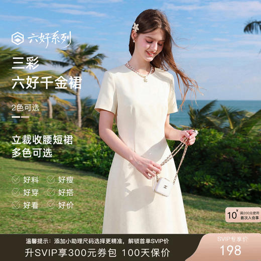 三彩2026夏季新款圆领短袖修身连衣裙收腰A字裙短裙简约气质Z 商品图0