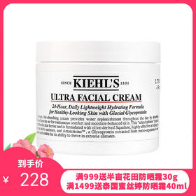 美国Kiehl's 科颜氏 高保湿面霜  125ml （新旧版本随机发）