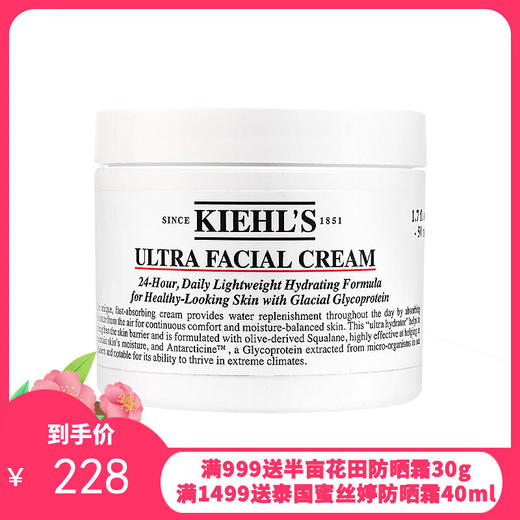 美国Kiehl's 科颜氏 高保湿面霜  125ml （新旧版本随机发） 商品图0