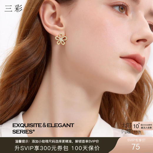 三彩2026新款金镶锆石五瓣花朵金属耳钉S925银针轻奢甜美贵气女 商品图0