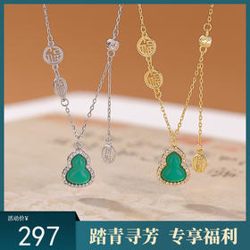 【招财葫芦】S925纯银镀金绿玉髓葫芦招财福字套链【CW-XL00533】