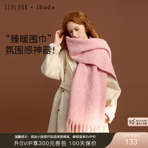 【绵羊毛】三彩2025新款纯色浅粉绒感流苏保暖围巾围脖氛围感女 商品图0