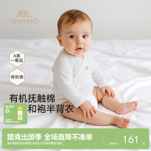 【商场同款】英氏儿童家居服春夏男女宝宝半背衣纯棉家居服上装 商品图0