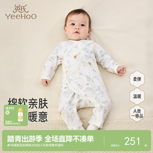 【商场同款】英氏新生儿和尚服哈衣爬服秋冬新款婴儿长袖连体衣 商品图0