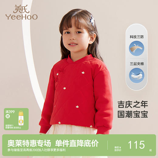 英氏童装新中式喜庆三防卫衣男童女童套头衫秋冬夹棉保暖上衣 商品图0