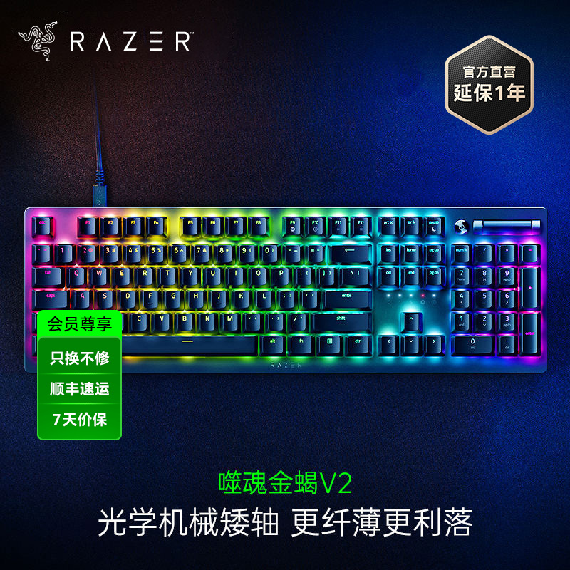 Razer雷蛇噬魂金蝎V2机械键盘【雷蛇官方直营，3年有限质保】