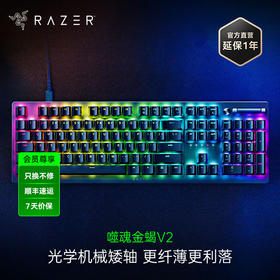 Razer雷蛇噬魂金蝎V2机械键盘【雷蛇官方直营，3年有限质保】