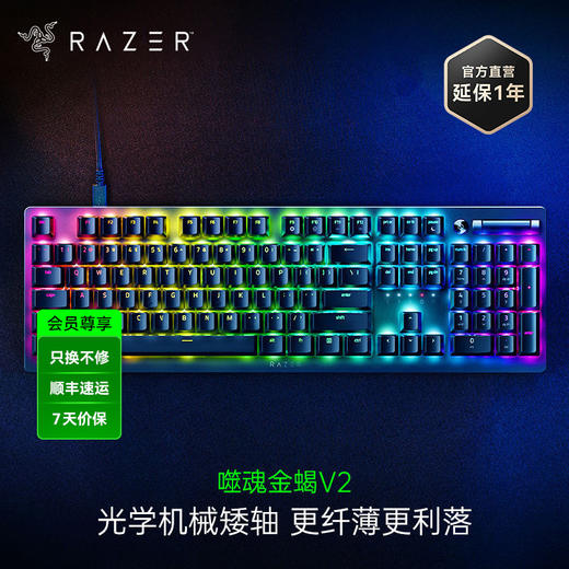 Razer雷蛇噬魂金蝎V2机械键盘【雷蛇官方直营，3年有限质保】 商品图0