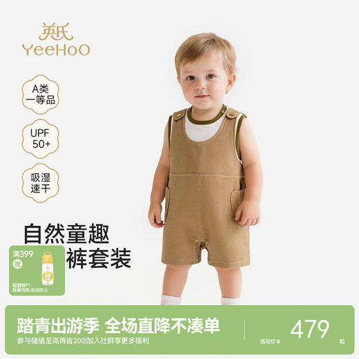 【商场同款】英氏婴儿背带套装夏季新款背心两件套男宝宝外出服 商品图0