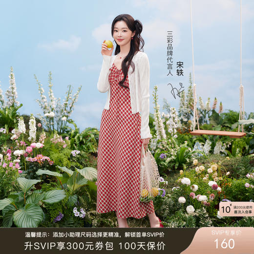 【宋轶同款】三彩2026春季新款法式格纹吊带裙荷叶边V领A字连衣裙长裙浪漫M 商品图0