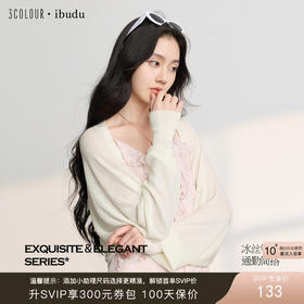 【100莱赛尔】三彩2026新款奶白连袖针织披肩外搭休闲轻薄简约女