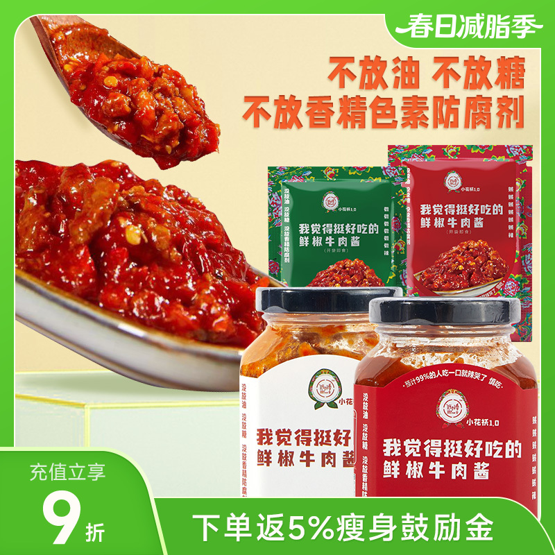 低卡博士我觉得挺好吃的鲜椒牛肉酱