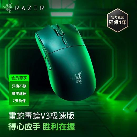 Razer雷蛇毒蝰V3极速版无线鼠标【雷蛇官方直营，3年有限质保】 商品图0