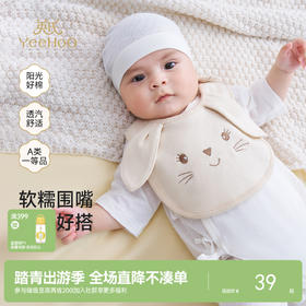 【精梳棉】英氏儿童口水巾四季可用宝宝围嘴大耳朵兔子围嘴27X19cm可爱