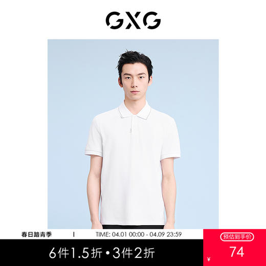 GXG男装 字母胶印polo衫商务短袖 日常通勤夏季热卖短袖polo衫G24X242024 商品图0