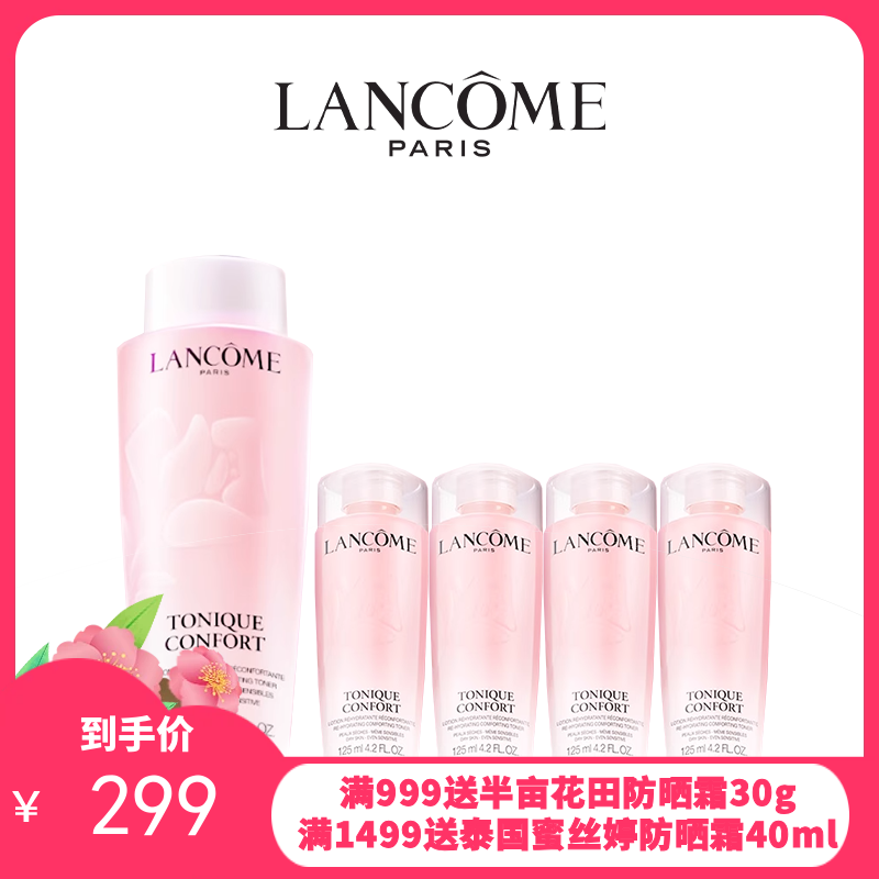 【买400ml送500ML】LANCOME兰蔻全新「大粉水」400ML赠大粉水125ml*4瓶 