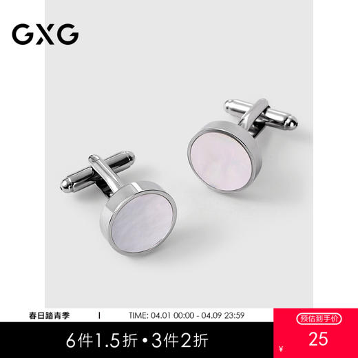 GXG热卖袖扣天然贝壳白贝母轻奢男高档衬衫袖钉 商品图0