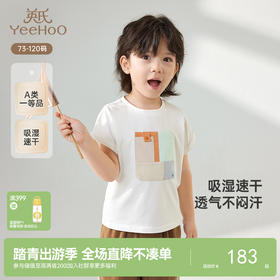 【商场同款】英氏儿童T恤夏季吸湿速干短袖上衣男童透气百搭白T恤