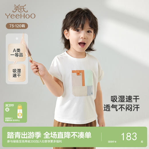 【商场同款】英氏儿童T恤夏季吸湿速干短袖上衣男童透气百搭白T恤 商品图0