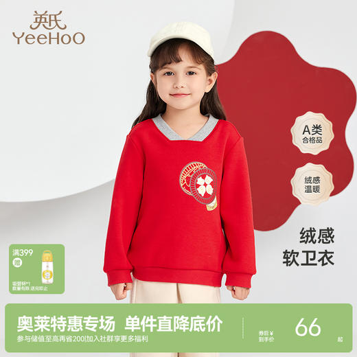 英氏宝宝加绒保暖卫衣秋季款男女童喜庆吉祥上衣 商品图0