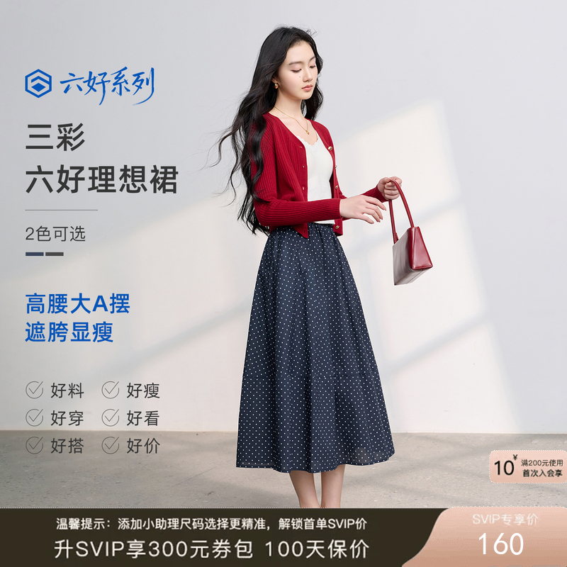 【六好理想裙】三彩2026春季新款设计感高腰半身裙A字裙长裙纯棉Z