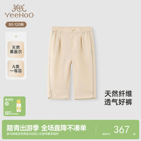 【高定系列】英氏儿童裤子夏季莱塞尔透气男童百搭长裤亚麻休闲裤