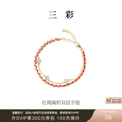 【“红”运相伴  耀启新年】三彩2026新款红绳编织双层手链女甜美 商品图0