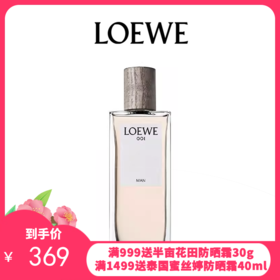 LOEWE 罗意威 事后清晨 男士EDP浓香 100ML【香港直邮】
