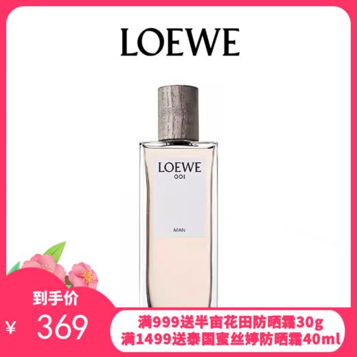 LOEWE 罗意威 事后清晨 男士EDP浓香 100ML【香港直邮】 商品图0
