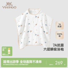 【商场同款】英氏儿童浴巾大尺寸纯棉吸水浴巾婴儿抗菌泡泡纱浴袍