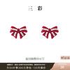【“红”运相伴  耀启新年】三彩2026新款蝴蝶结耳钉S925银针植绒 商品缩略图0