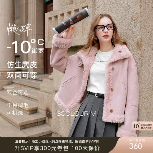 【可机洗懒人皮草】三彩2025冬季新款仿麂皮双面穿毛毛外套M 商品图0