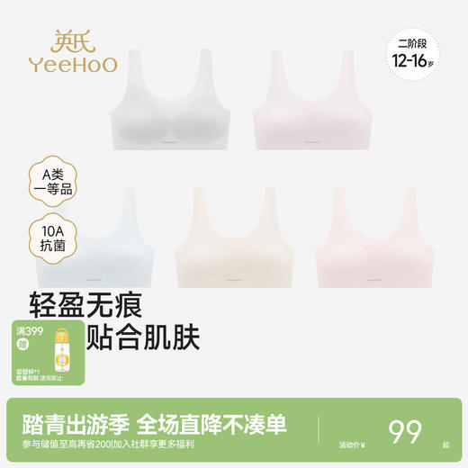【10A抗菌+二阶段】英氏儿童内衣女童发育期小背心抗菌少女背心中学生运动内衣 商品图0