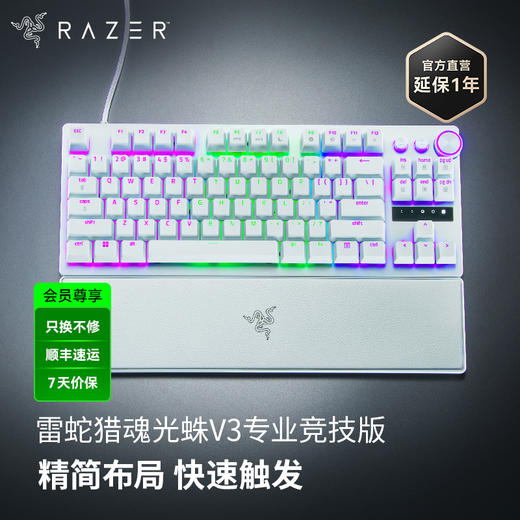 Razer雷蛇猎魂光蛛V3 Pro专业竞技版光轴键盘【雷蛇官方直营，3年有限质保】 商品图0