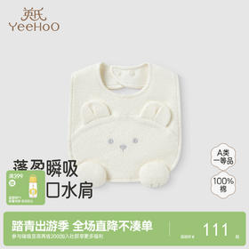 【商场同款】英氏口水巾婴儿围嘴新生儿宝宝可爱小熊口肩秋冬新品