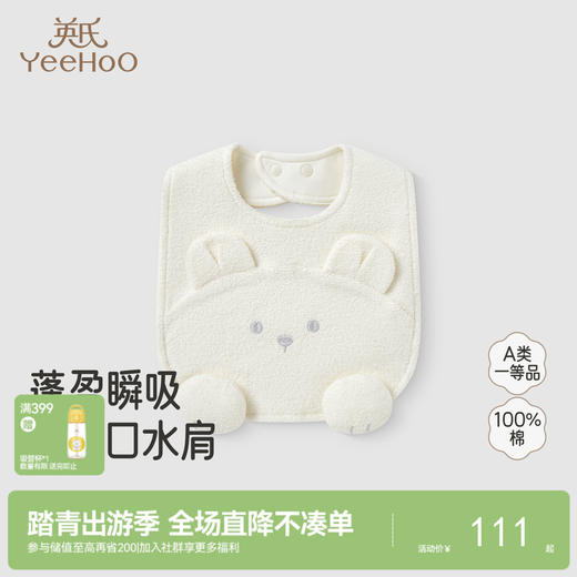 【商场同款】英氏口水巾婴儿围嘴新生儿宝宝可爱小熊口肩秋冬新品 商品图0
