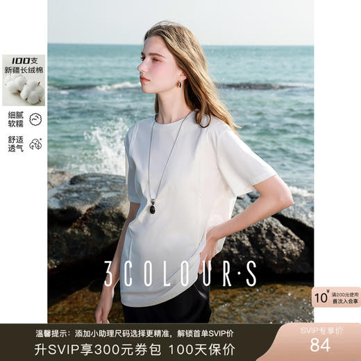 三彩2025春季新款100支长绒棉宽松圆领白T恤纯色落肩袖套头衫S 商品图0